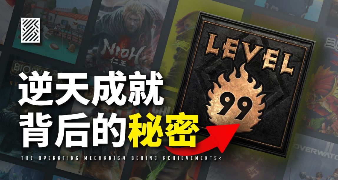 刷35亿经验都刷不到的成就！游戏里的成就到底有什么《意义》？