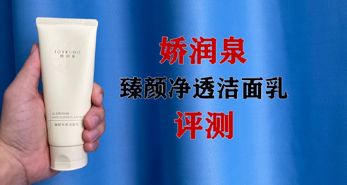 第126支洗面奶評測：測這款洗面奶，居然被小楊哥幹了，你敢信？