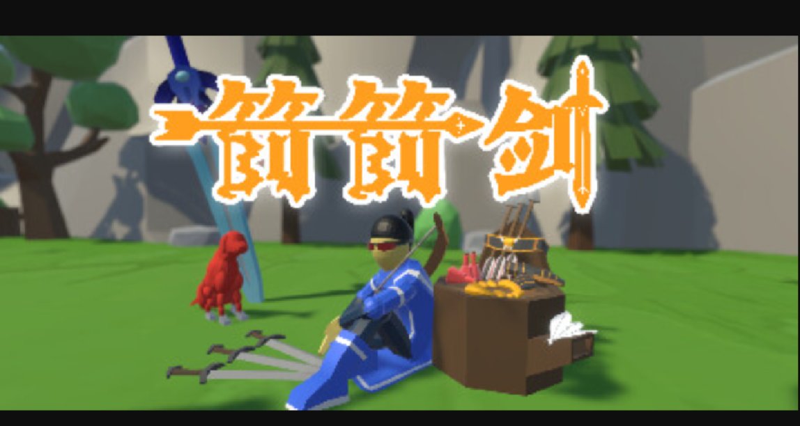 steam喜加一《箭箭劍》：一款你看了絕對熟悉的彈幕射擊遊戲~