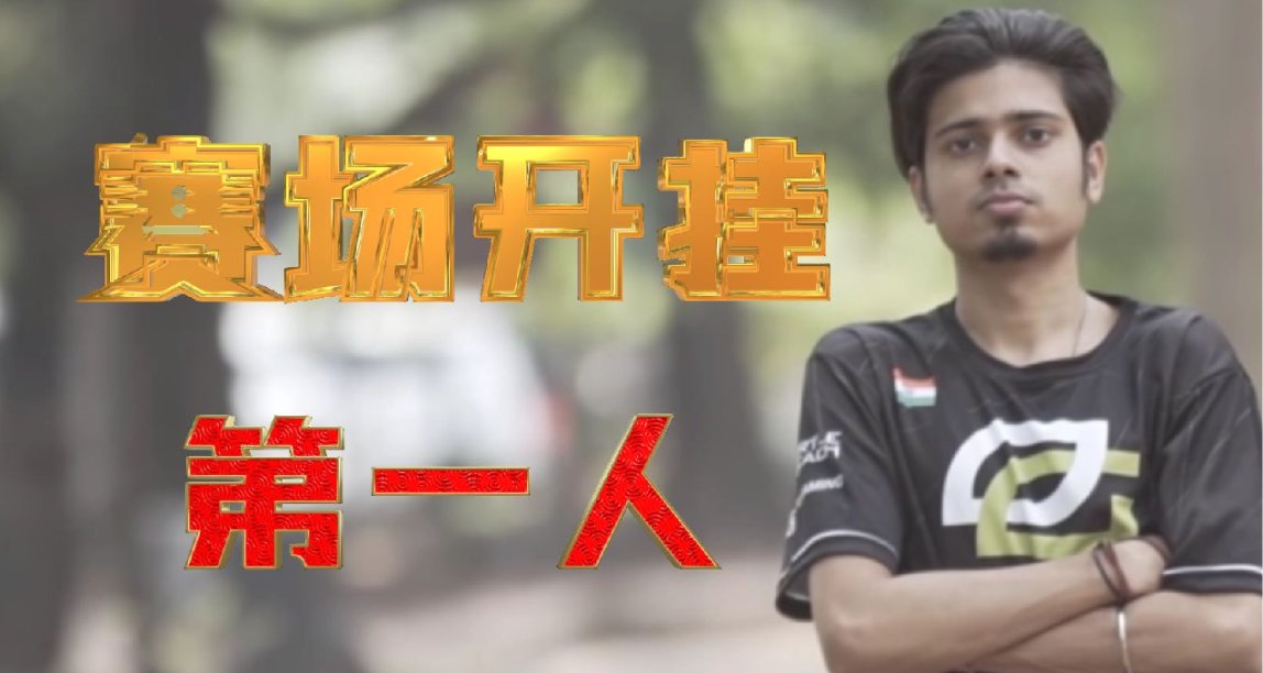 前CSGO開掛選手Forsaken將解除禁賽懲罰，「Word.exe」的奇葩起源