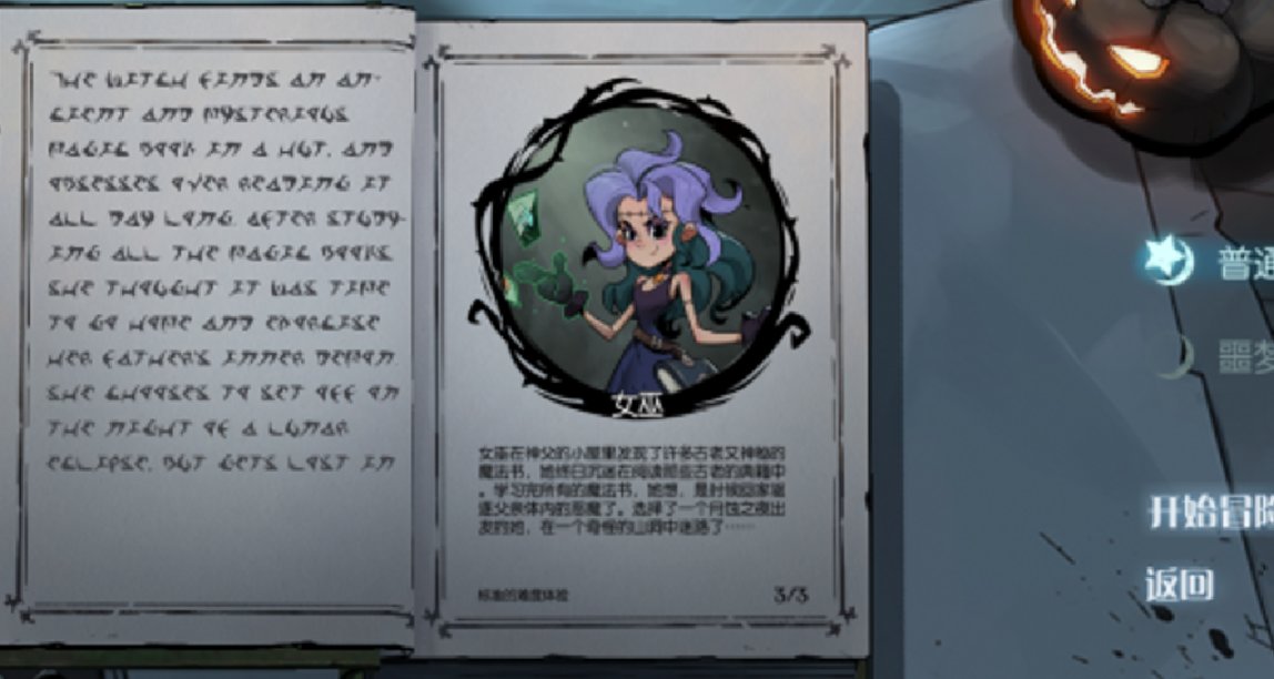 掌控魔法之力、奏响冰火之歌，《月圆之夜》揭秘全新英雄女巫