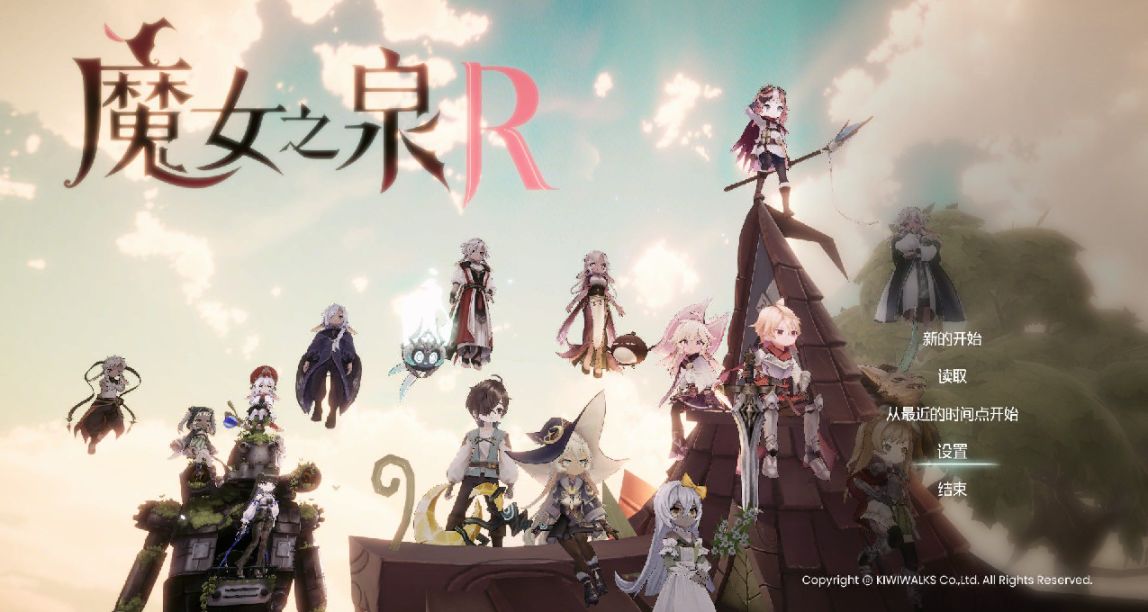 魔女之泉R，讓最初之風，再度吹過