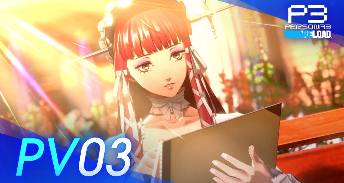 《女神異聞錄３ Reload》角色介紹、戰鬥系統、追加劇情等新資訊