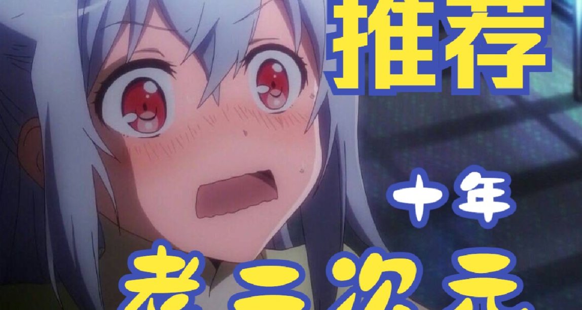 来一起听着雨声,感受这些忧伤的旋律吧,推荐点二次元歌曲[第一期]