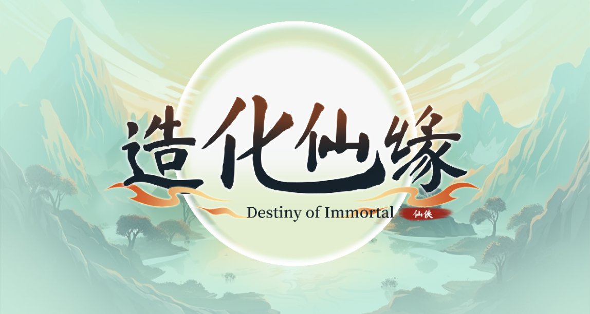 【願望單活動】開放世界遊戲《造化仙緣》將於10月新品節開放試玩