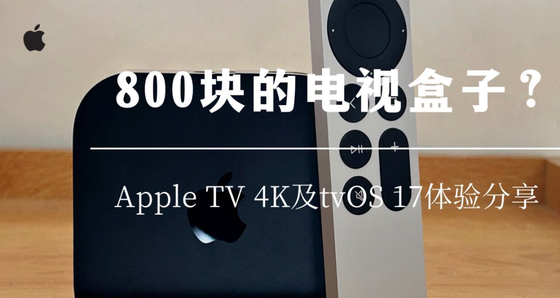 我宣布个事！这才是苹果WWDC2023重磅的更新——tvOS 17