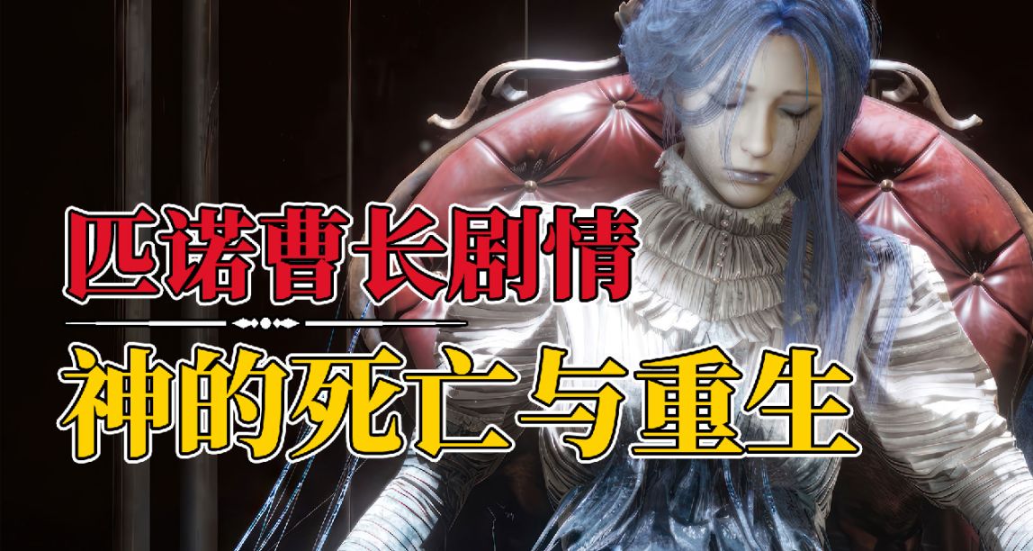 老婆永生的匹諾曹的謊言究竟講了一個什麼故事