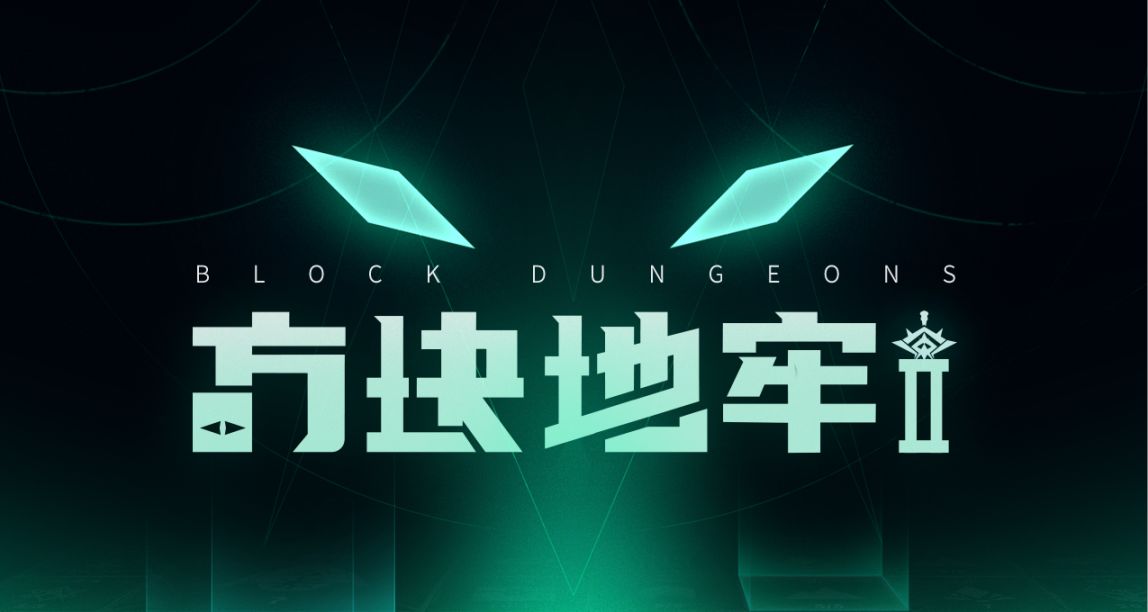 【愿望单抽奖】上瘾地牢肉鸽冒险游戏《方块地牢2》即将上线Steam