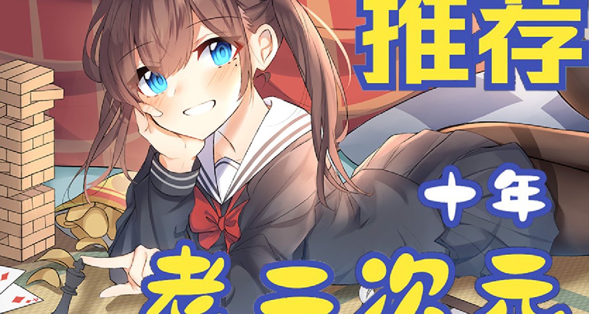 夜深了，要不來聽一聽這些二次元歌曲來治癒一下吧！[第二期]