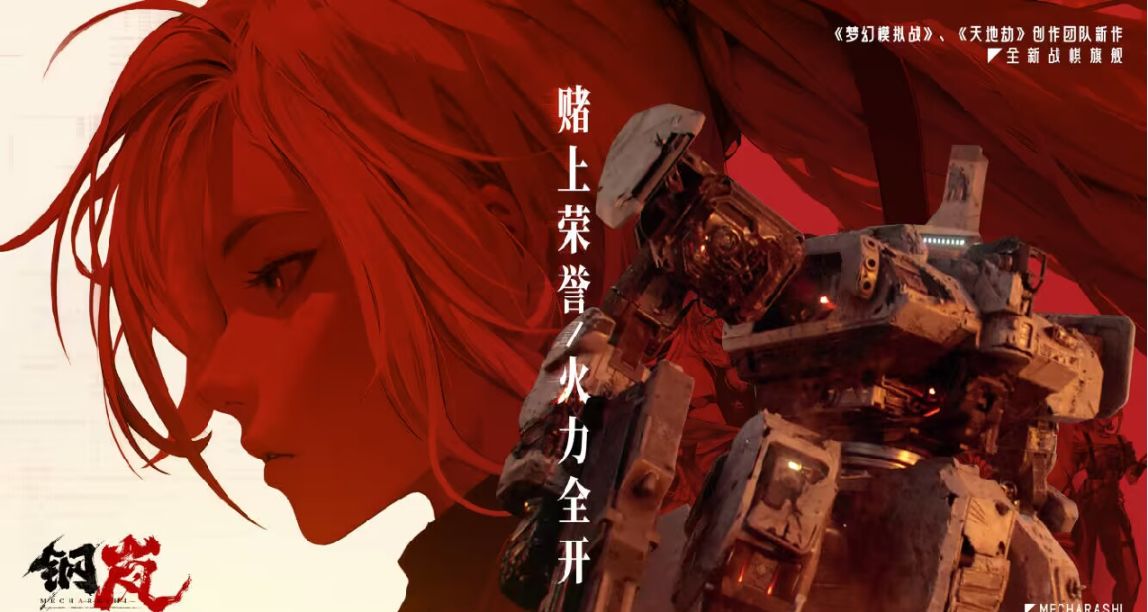 《钢岚》测评：钢铁洪流的悲鸣史诗