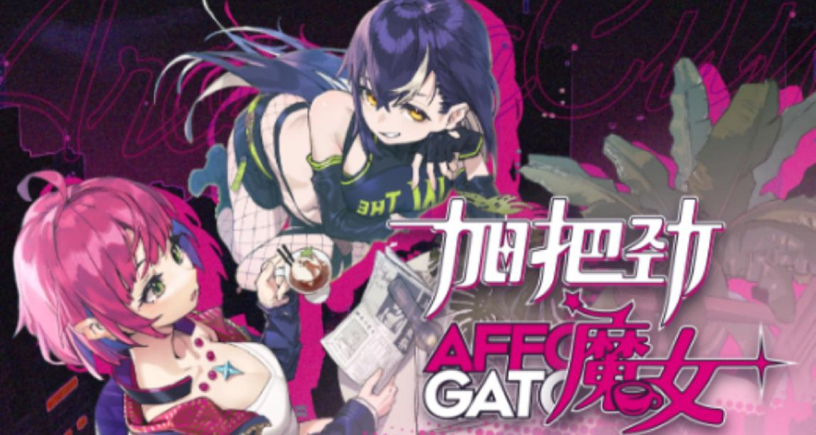 【双鱼星鉴】《加把劲魔女》：画皮不画骨，缺憾难弥补