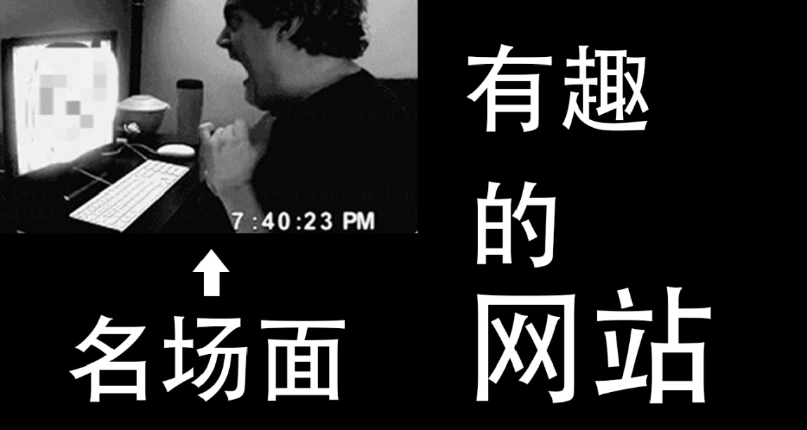 第三個網站上班摸魚必備！有趣好玩的網站分享