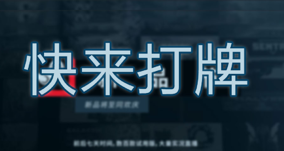 [新品節]牌佬狂喜，新品節Demo試玩推薦第一彈