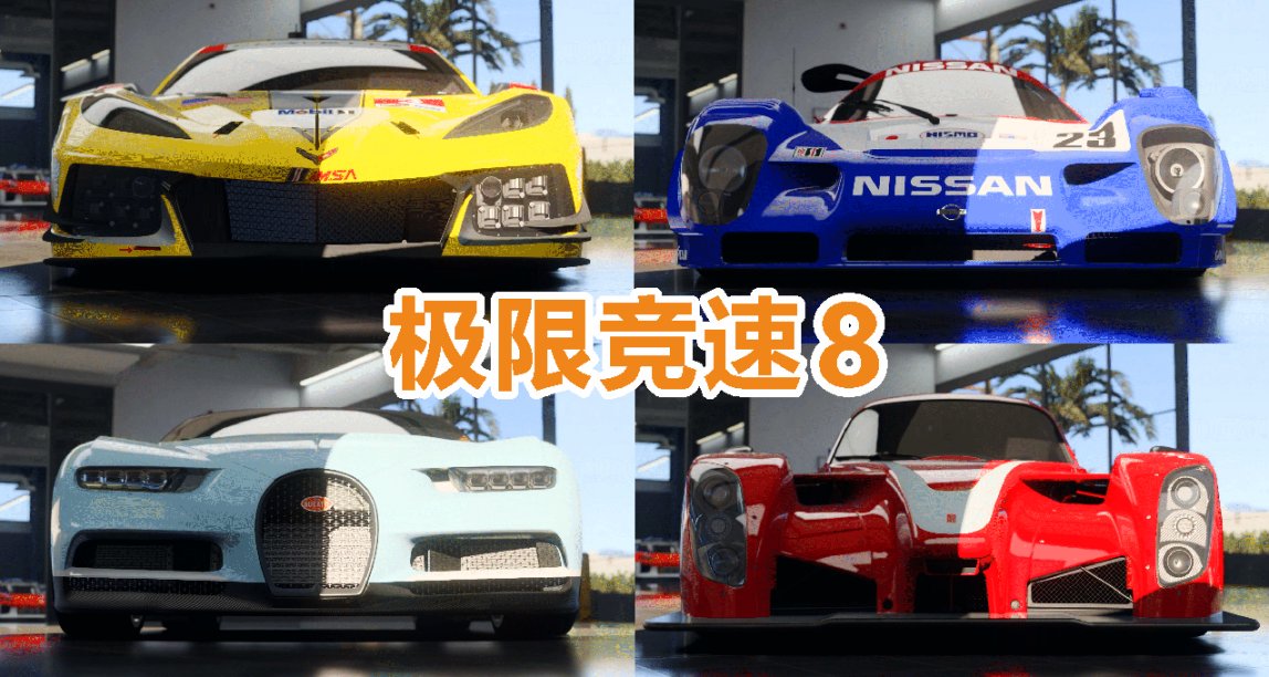 極限競速8 4K拉滿畫面，微軟巔峯時刻？