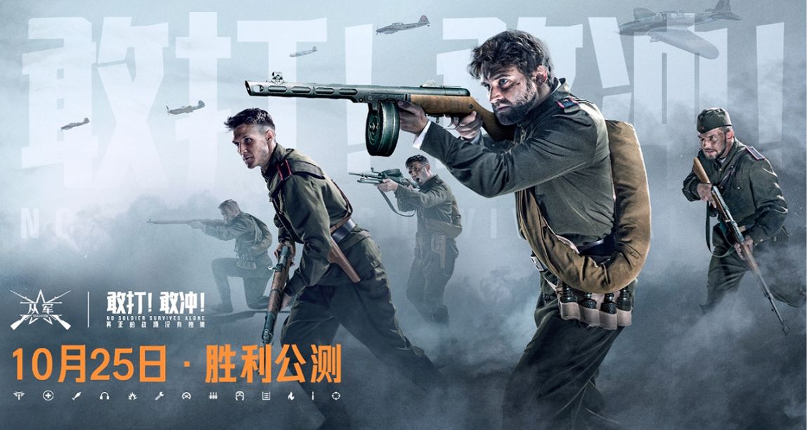 國服《從軍》將於10月25日正式開啓公測