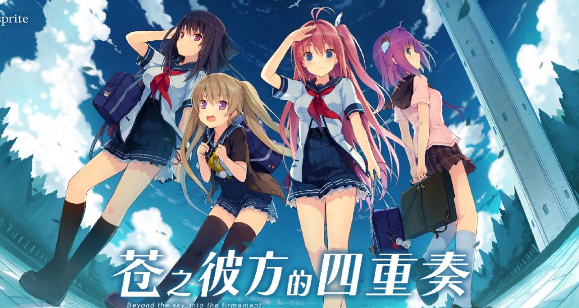 《蒼之彼空四重奏》：如何走出天才的泥潭？