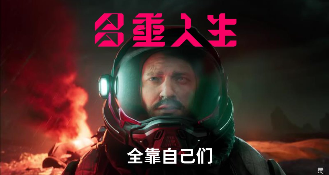 《多重人生》| 認識一下「全靠自己們」求生的「揚」