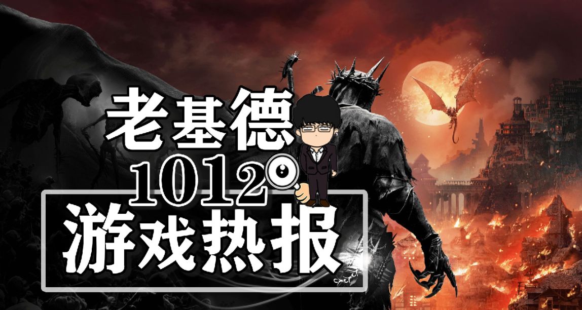 墮落之主全內容；現代戰爭3PC將外掛成災；PS5雲串流服務10月推出