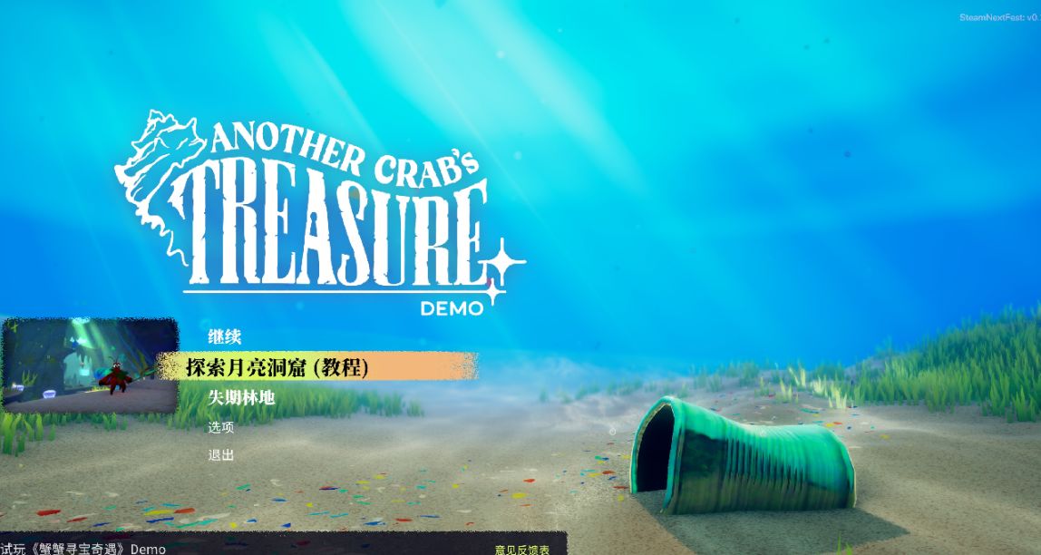 《蟹蟹尋寶奇遇》demo體驗：一隻蟹蟹的動作大冒險