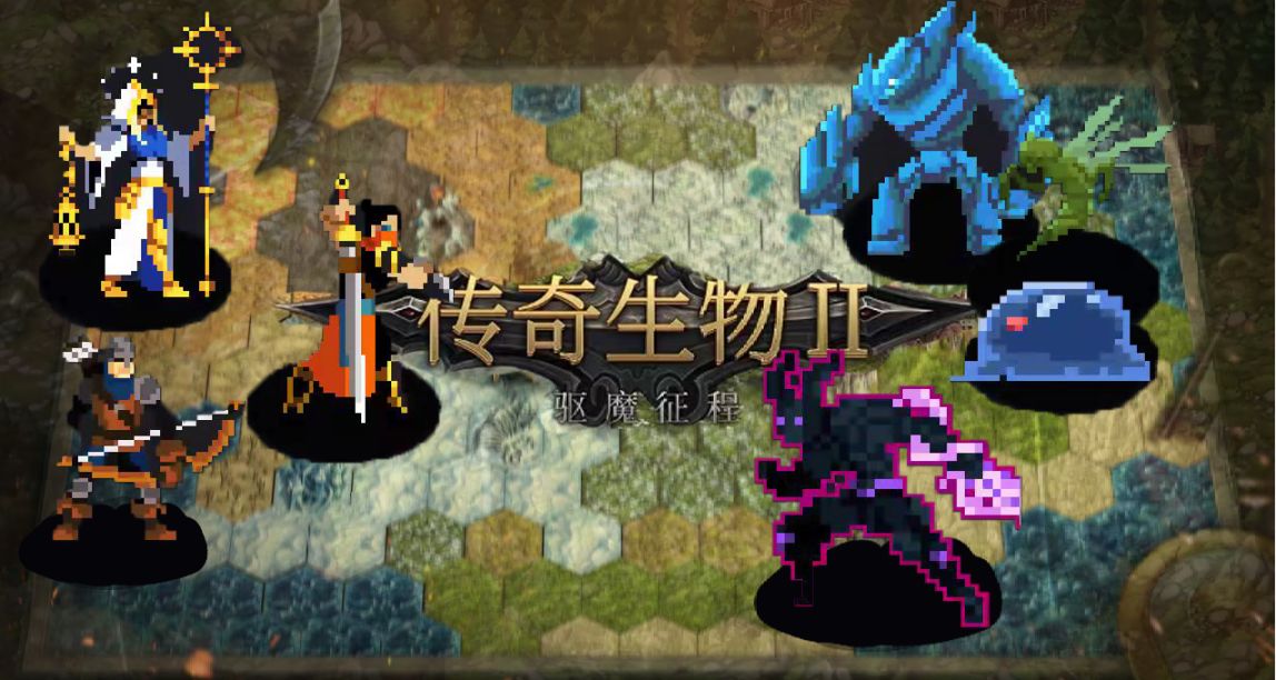 魔幻題材自走棋+肉鴿大地圖冒險，聽說這是單人版的英雄無敵？