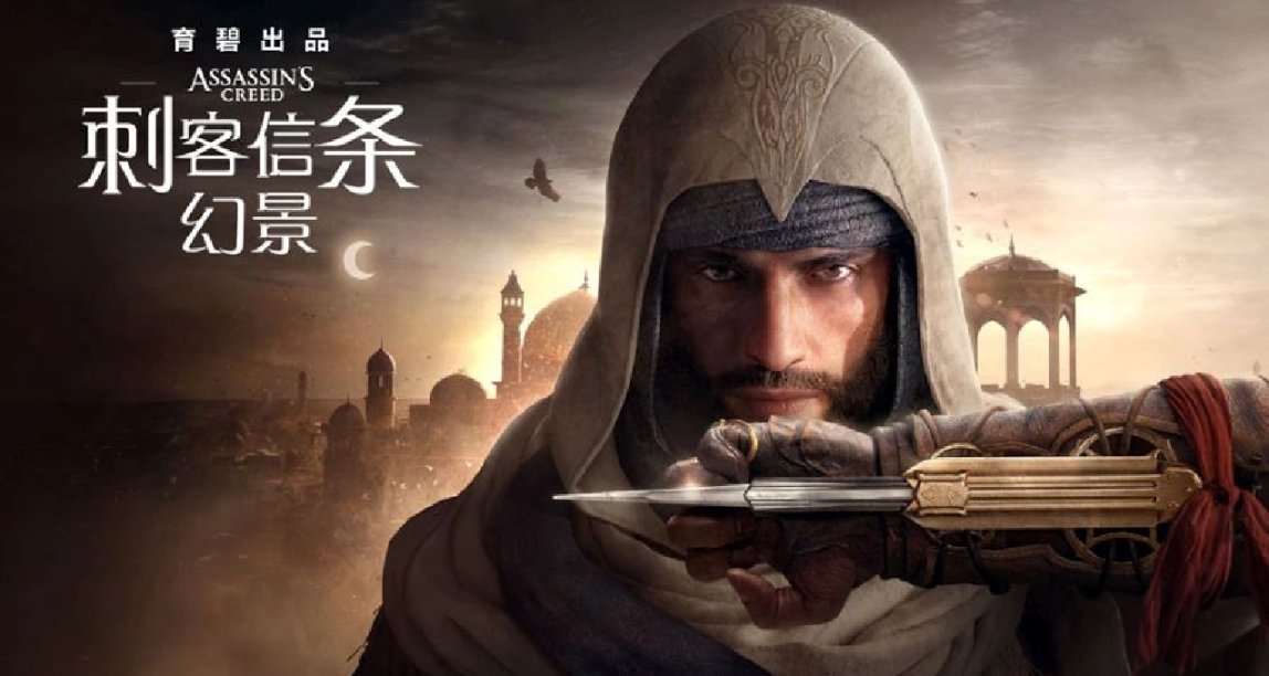 育碧宣布《刺客信条：幻景》为次世代首发表现最优异系列作品