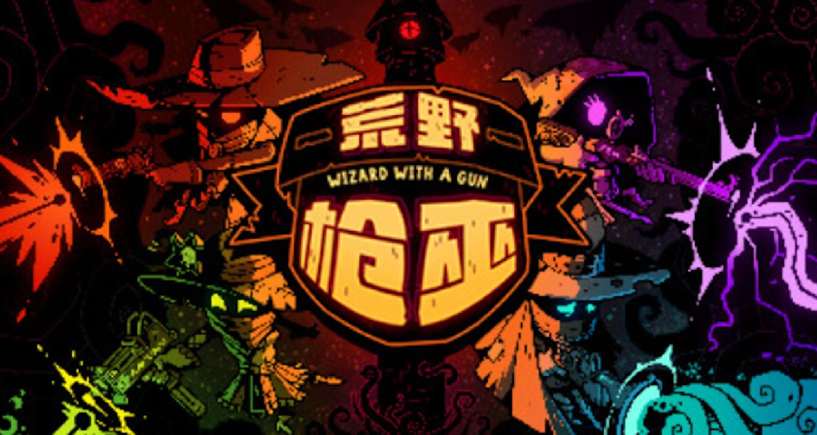 槍火與魔法的奇妙之旅！將《荒野槍巫》添加心願單贏激活碼好禮