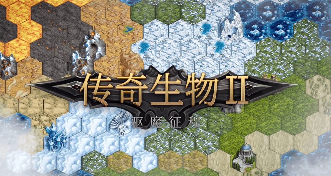 《傳奇生物2》新品節試玩：泥沒有晚過的全新自走棋版本