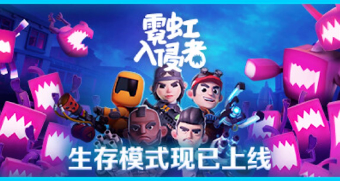 首個DLC驚喜多多！參與《霓虹入侵者》全新內容討論贏遊戲激活碼