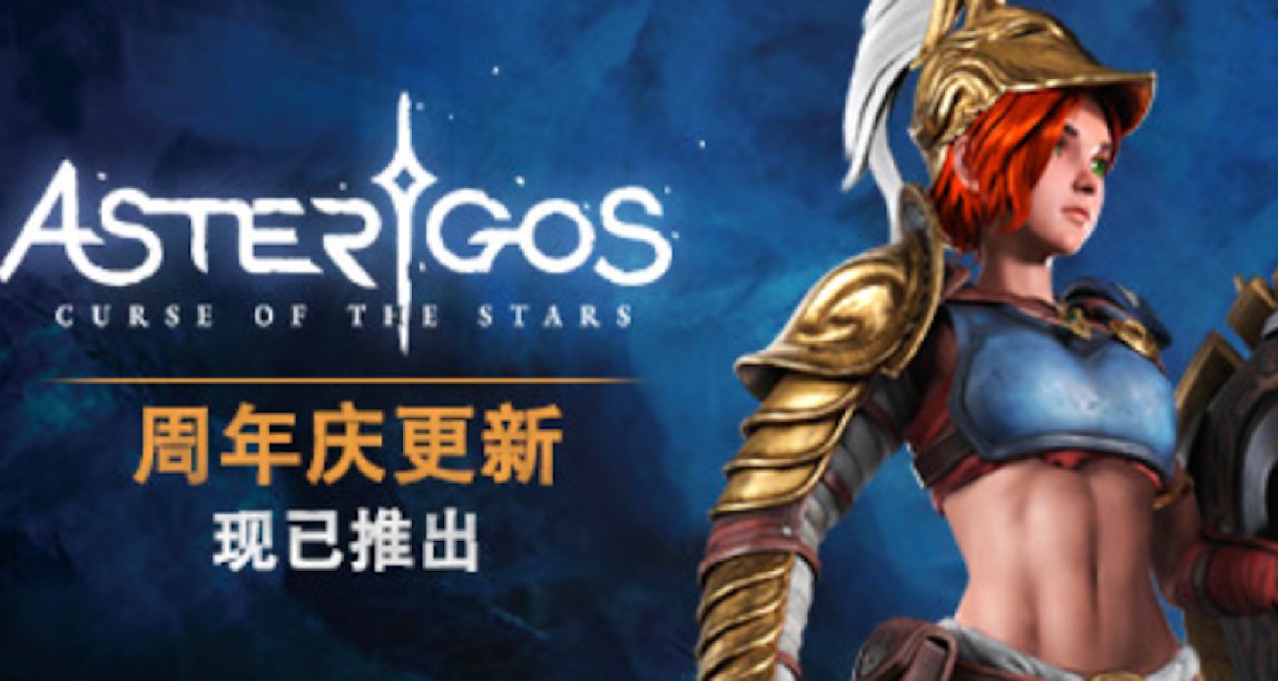 星辰再度交匯！分享對《失落迷城:羣星的詛咒》週年慶的看法贏cdk