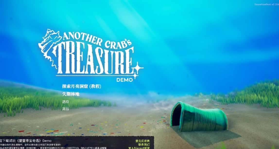 【蟹蟹尋寶奇遇】看蟹老闆一根叉子鎮壓海底各路英雄