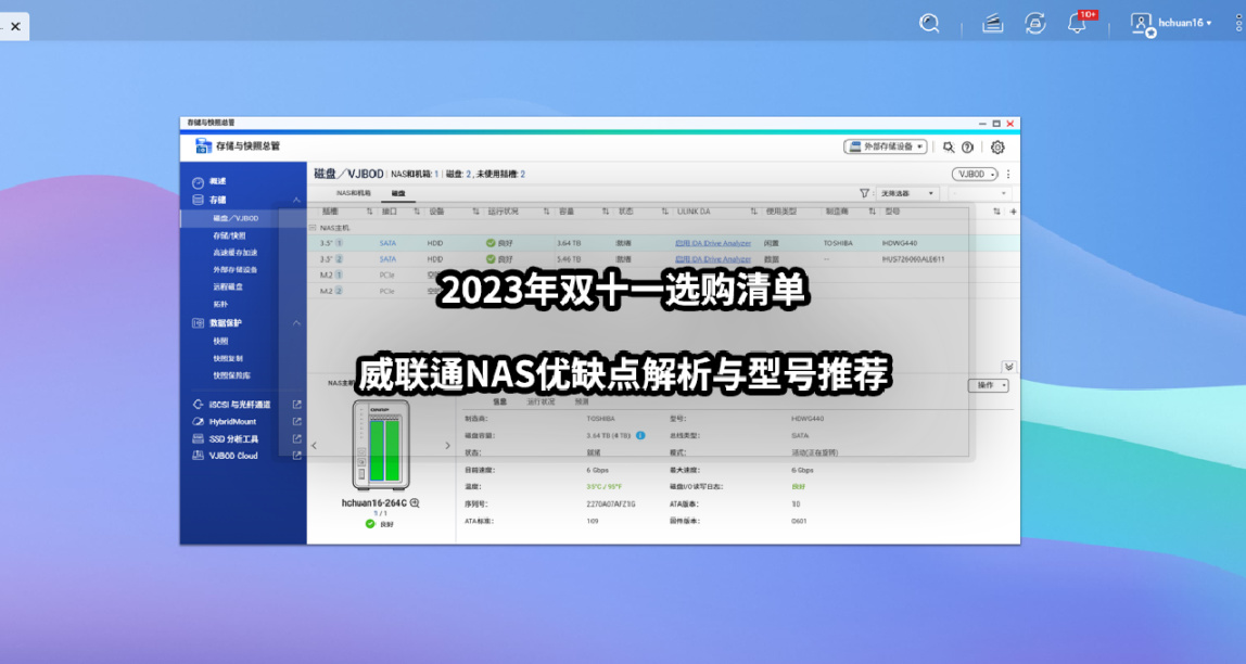 2023年雙十一選購清單丨威聯通NAS優缺點解析與型號推薦