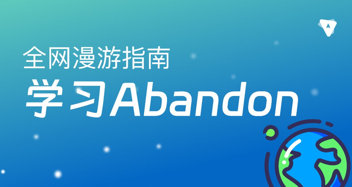 從Abandon再邁一步，收下你的英語成長工具箱