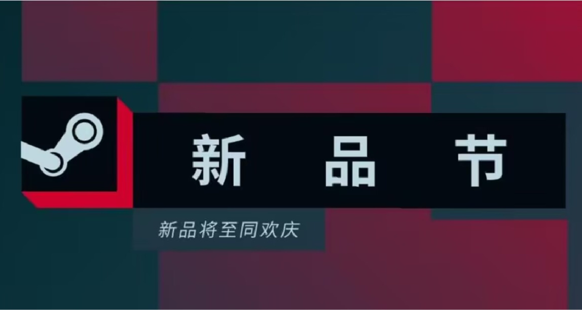 Steam新品節：速度與激情，魔法與冒險
