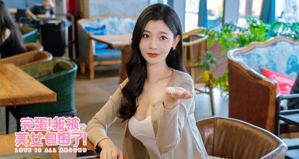 《我被美女包圍了！》：嫵媚、柔情、性感、冷豔，你最想攻略誰？