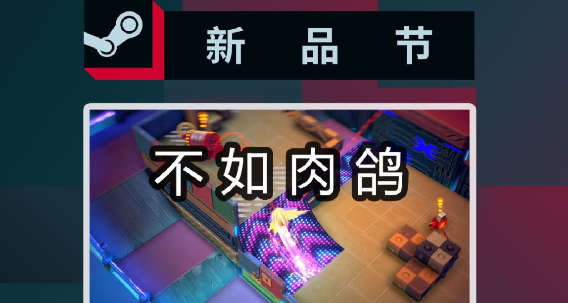 【新品節】5款超爽肉鴿遊戲，新品節推薦第五彈