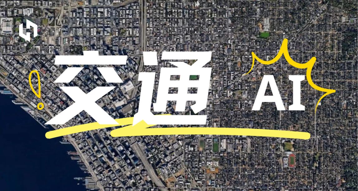 Google 的 AI 讓交通燈更智能、更環保