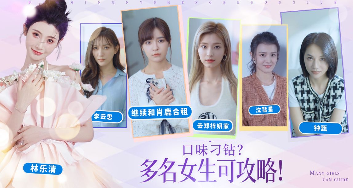 完蛋！被美女包圍了！正式上線-超詳細遊戲介紹！6位美女可以攻略