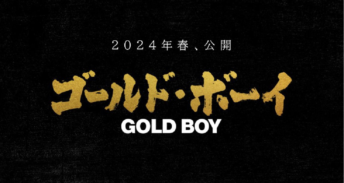 日本将翻拍国产剧集《隐秘的角落》，明年春天上映