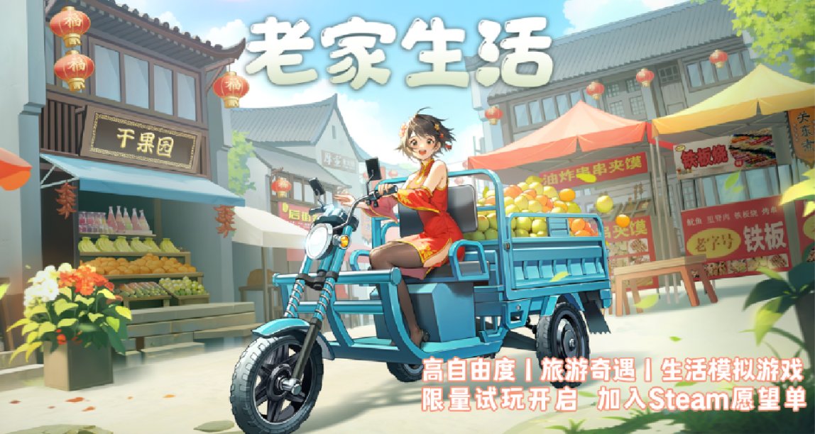 竹海大战香蕉怪！新农村生活模拟《老家生活》Steam限量试玩开启
