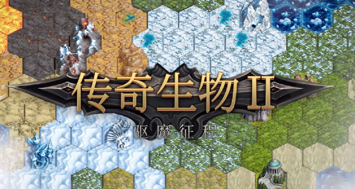肉鸽+自走棋《传奇生物2》正式版：无比上头的驱魔冒险之旅