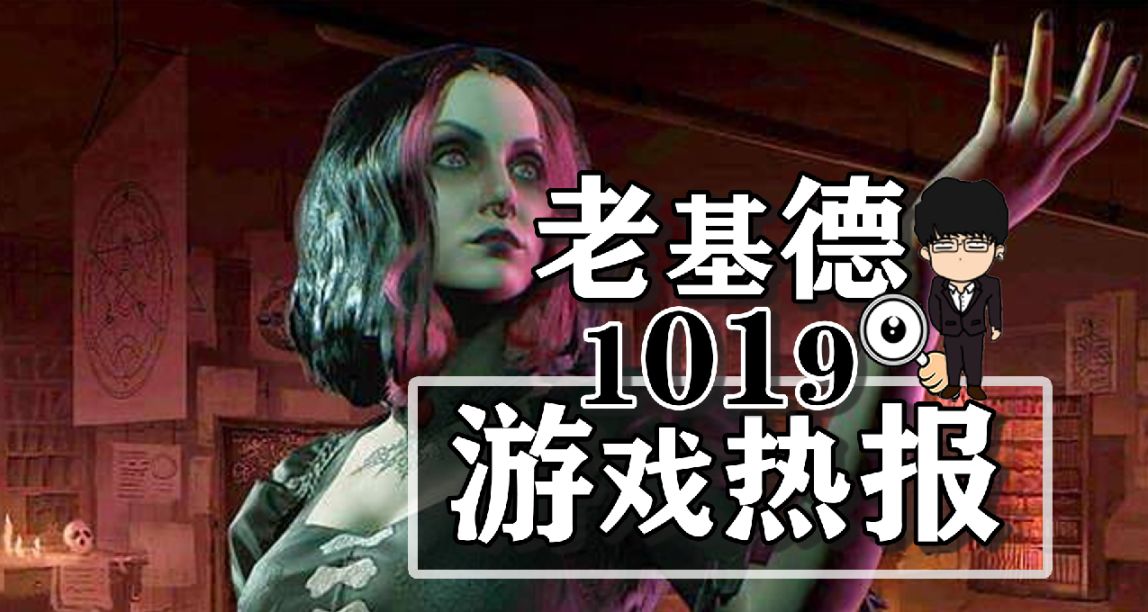 心灵杀手2前情预告公布；霍格沃茨之遗NS版争议；避世血族2新截图