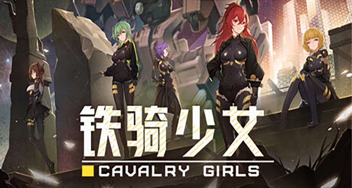 Rougelike游戏《铁骑少女》发售国区售价¥38，首周9折特惠。