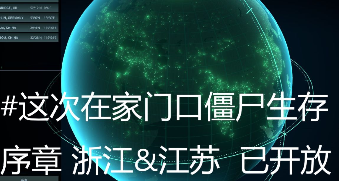 《无感染区》金华市通关体验:全世界地图任选,家门口的僵尸生存