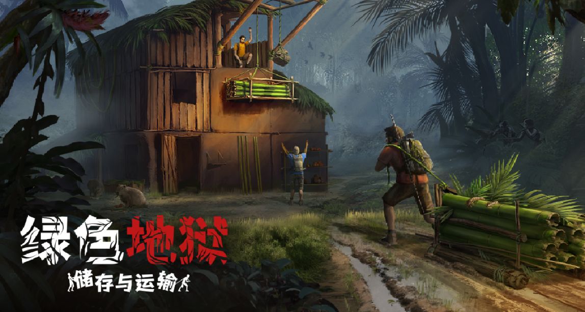 《绿色地狱》修正更新2.5.3现已推出! 金秋促销还有最后一天‼️