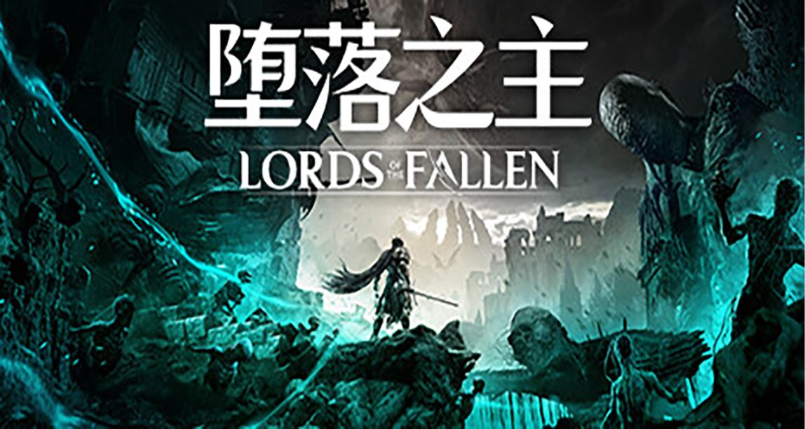 瞳言游报：《堕落之主》风评好转；《心灵杀手2》解锁时间公布