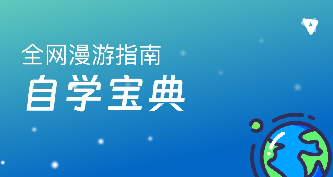 终生学习路线图：设计新人的百科全书