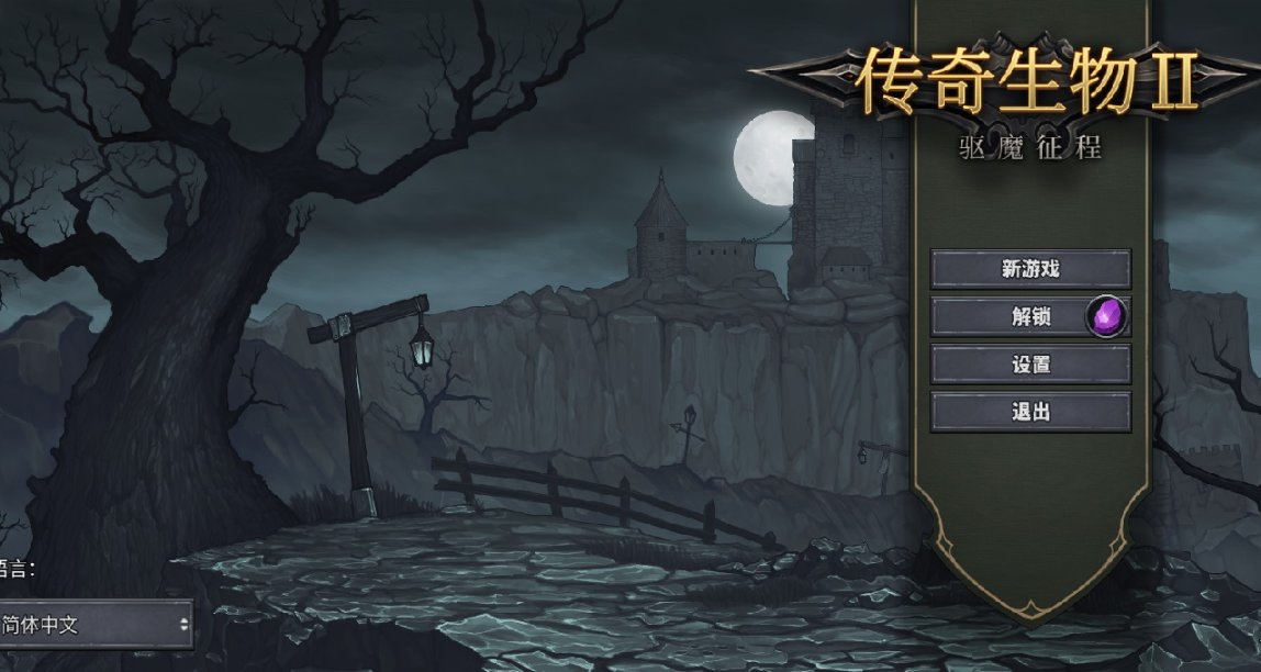 【传奇生物2】全面的改头换面，是焕然一新还是逐本求末？