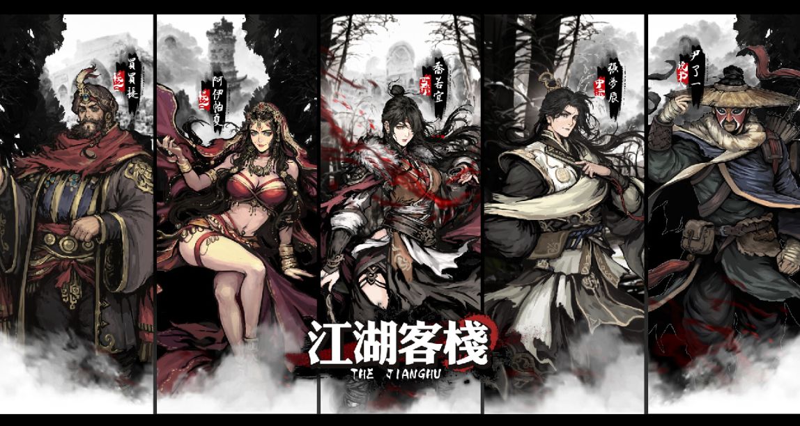 Steam喜加一！《江湖客栈》即将转为永久免费