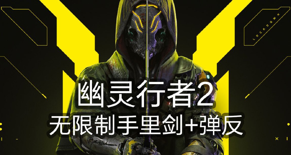 我们做了一个违背祖宗的决定，将《幽灵行者2》从虐游变为爽游