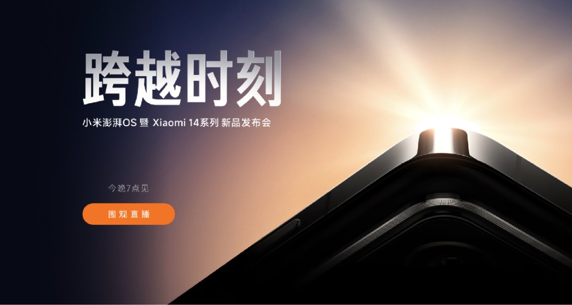 3999起！全方位對標IPhone， 小米14正式發佈，搭載全新澎湃OS。